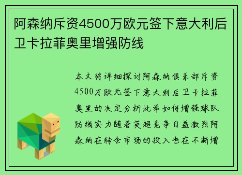 阿森纳斥资4500万欧元签下意大利后卫卡拉菲奥里增强防线