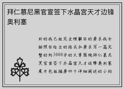 拜仁慕尼黑官宣签下水晶宫天才边锋奥利塞 拜仁慕尼黑官宣签下水晶宫天才边锋奥利塞