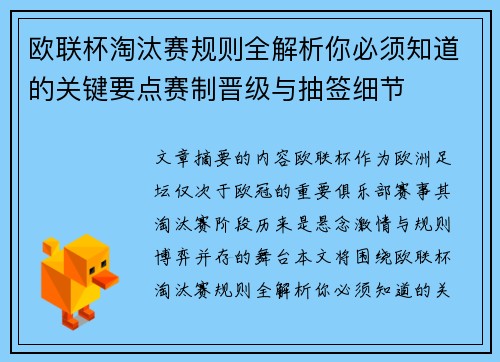 欧联杯淘汰赛规则全解析你必须知道的关键要点赛制晋级与抽签细节 欧联杯淘汰赛规则全解析你必须知道的关键要点赛制晋级与抽签细节