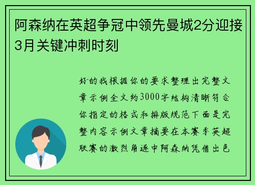 阿森纳在英超争冠中领先曼城2分迎接3月关键冲刺时刻