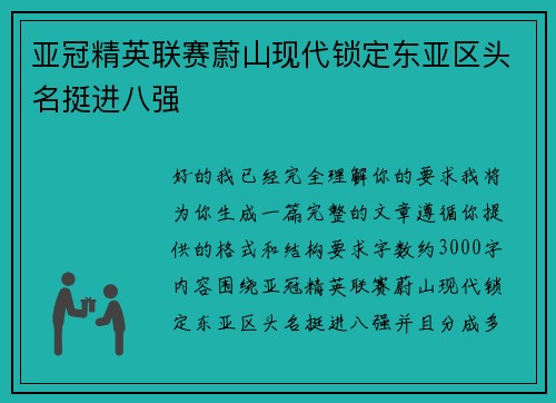 亚冠精英联赛蔚山现代锁定东亚区头名挺进八强 亚冠精英联赛蔚山现代锁定东亚区头名挺进八强